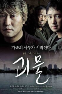 دانلود فیلم The Host 2006 میزبان دانلود فیلم The Host 2006 میزبان