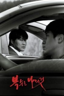 دانلود فیلم Sympathy for Mr Vengeance 2002 همدردی با آقای انتقام دانلود فیلم Sympathy for Mr Vengeance 2002 همدردی با آقای انتقام