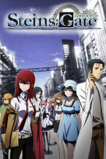 Steins;Gate اشتینز؛گیت