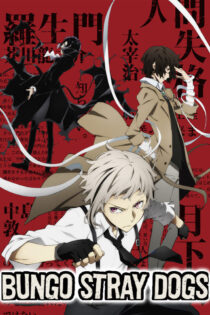 دانلود سریال Bungou Stray Dogs سگهای ولگرد بانگو دانلود سریال Bungou Stray Dogs سگهای ولگرد بانگو