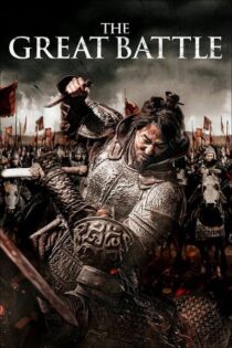 دانلود فیلم The Great Battle 2018 نبرد بزرگ دانلود فیلم The Great Battle 2018 نبرد بزرگ