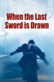 دانلود فیلم When the Last Sword Is Drawn 2002 وقتی آخرین شمشیر کشیده می شود دانلود فیلم When the Last Sword Is Drawn 2002 وقتی آخرین شمشیر کشیده می شود