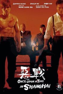 دانلود فیلم Once Upon a Time in Shanghai 2014 روزی روزگاری در شانگهای دانلود فیلم Once Upon a Time in Shanghai 2014 روزی روزگاری در شانگهای