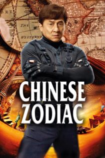 دانلود فیلم Chinese Zodiac 2012 زودیاک چینی دانلود فیلم Chinese Zodiac 2012 زودیاک چینی