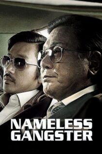 دانلود فیلم Nameless Gangster: Rules of the Time 2012 تبهکار بی نام: قوانین زمانه دانلود فیلم Nameless Gangster: Rules of the Time 2012 تبهکار بی نام: قوانین زمانه