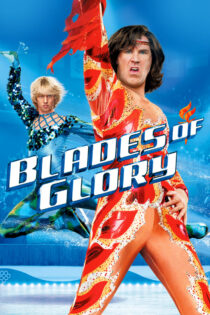 دانلود فیلم Blades of Glory 2007 تیغ شهرت دانلود فیلم Blades of Glory 2007 تیغ شهرت