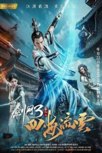 دانلود فیلم The Fate of Swordsman 2017 سرنوشت شمشیرزن دانلود فیلم The Fate of Swordsman 2017 سرنوشت شمشیرزن