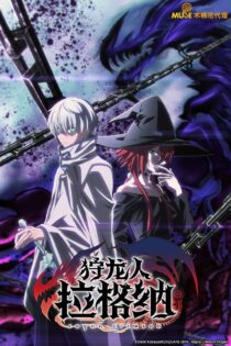 دانلود سریال Ragna Crimson راگنا کریمسون دانلود سریال Ragna Crimson راگنا کریمسون