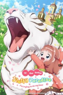 دانلود سریال Fluffy Paradise بهشت کرکی