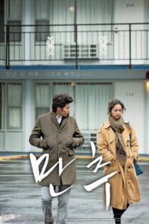 دانلود فیلم Late Autumn 2010 اواخر پاییز دانلود فیلم Late Autumn 2010 اواخر پاییز