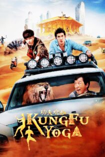 دانلود فیلم Kung Fu Yoga 2017 کونگ فو یوگا دانلود فیلم Kung Fu Yoga 2017 کونگ فو یوگا