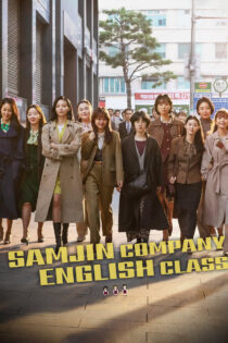 دانلود فیلم Samjin Company English Class 2020 کلاس انگلیسی شرکت سامجین دانلود فیلم Samjin Company English Class 2020 کلاس انگلیسی شرکت سامجین