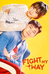 دانلود سریال Fight for My Way مبارزه برای هدفم دانلود سریال Fight for My Way مبارزه برای هدفم