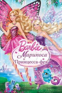 دانلود انیمیشن Barbie Mariposa and The Fairy Princess 2013 باربی ماریپوزا و پرنسس پری دانلود انیمیشن Barbie Mariposa and The Fairy Princess 2013 باربی ماریپوزا و پرنسس پری
