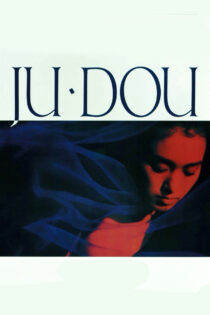 دانلود فیلم Ju Dou 1990 جو دو