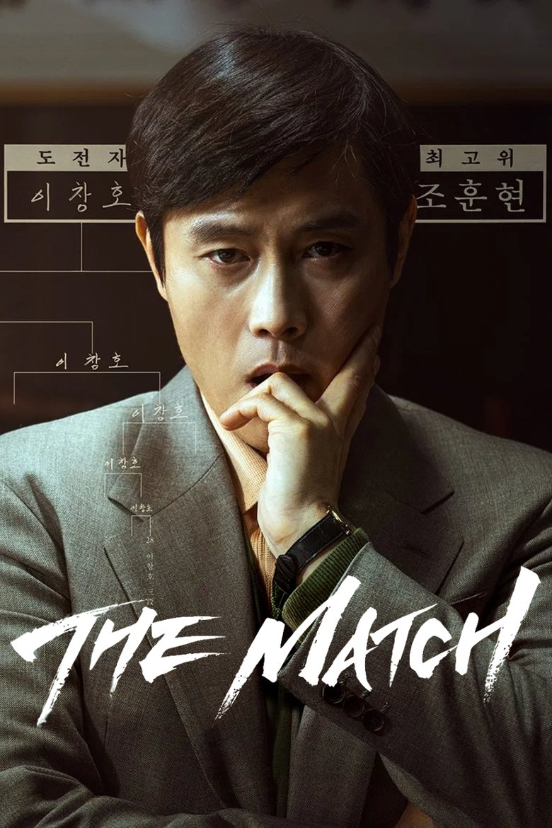 دانلود فیلم The Match 2025 مسابقه