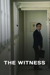 دانلود فیلم The Witness 2018 شاهد