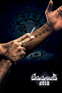 دانلود فیلم Bedurulanka 2012 2023 بدورولانکا ۲۰۱۲