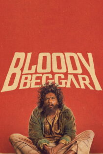 دانلود فیلم Bloody Beggar 2024 گدای خونین