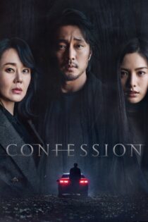 دانلود فیلم Confession 2022 اعتراف