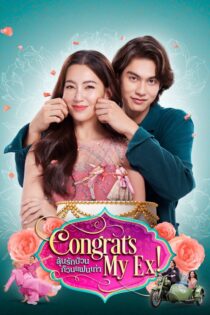 دانلود فیلم Congrats My Ex! 2023 تبریک می‌گم عشق سابقم!