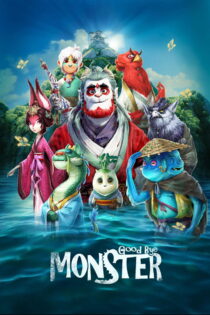 دانلود فیلم Goodbye Monster 2022 خداحافظ هیولا دانلود فیلم Goodbye Monster 2022 خداحافظ هیولا