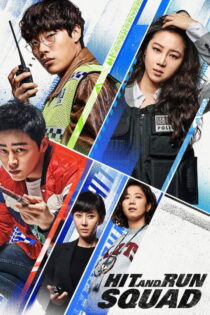 دانلود فیلم Hit-and-Run Squad 2019 جوخه بزن و در رو