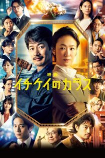 دانلود فیلم Ichikei’s Crow 2023 کلاغ ایچیکی دانلود فیلم Ichikei’s Crow 2023 کلاغ ایچیکی
