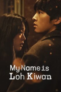 دانلود فیلم My Name Is Loh Kiwan 2024 نام من لو کیوان است