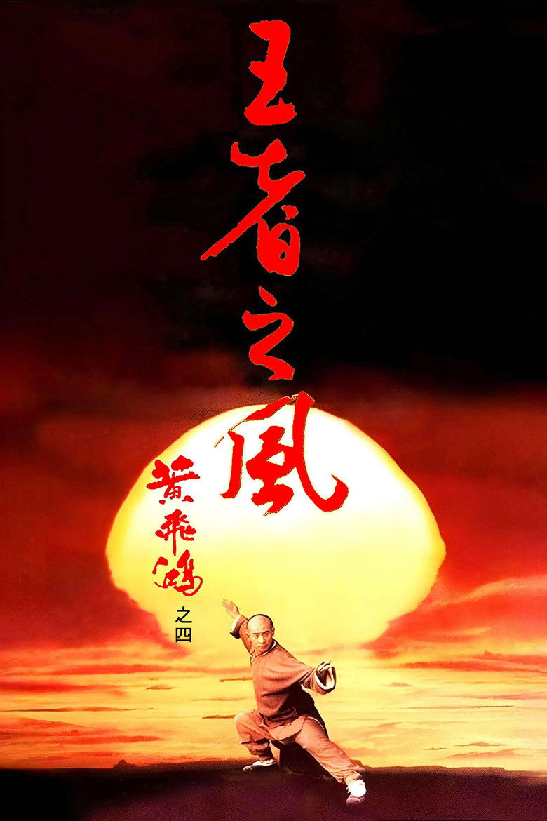 دانلود فیلم Once Upon a Time in China IV 1993 روزی روزگاری در چین ۴