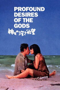 دانلود فیلم Profound Desires of the Gods 1968 امیال عمیق خدایان دانلود فیلم Profound Desires of the Gods 1968 امیال عمیق خدایان