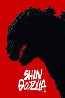 دانلود فیلم Shin Godzilla 2016 شین گودزیلا دانلود فیلم Shin Godzilla 2016 شین گودزیلا