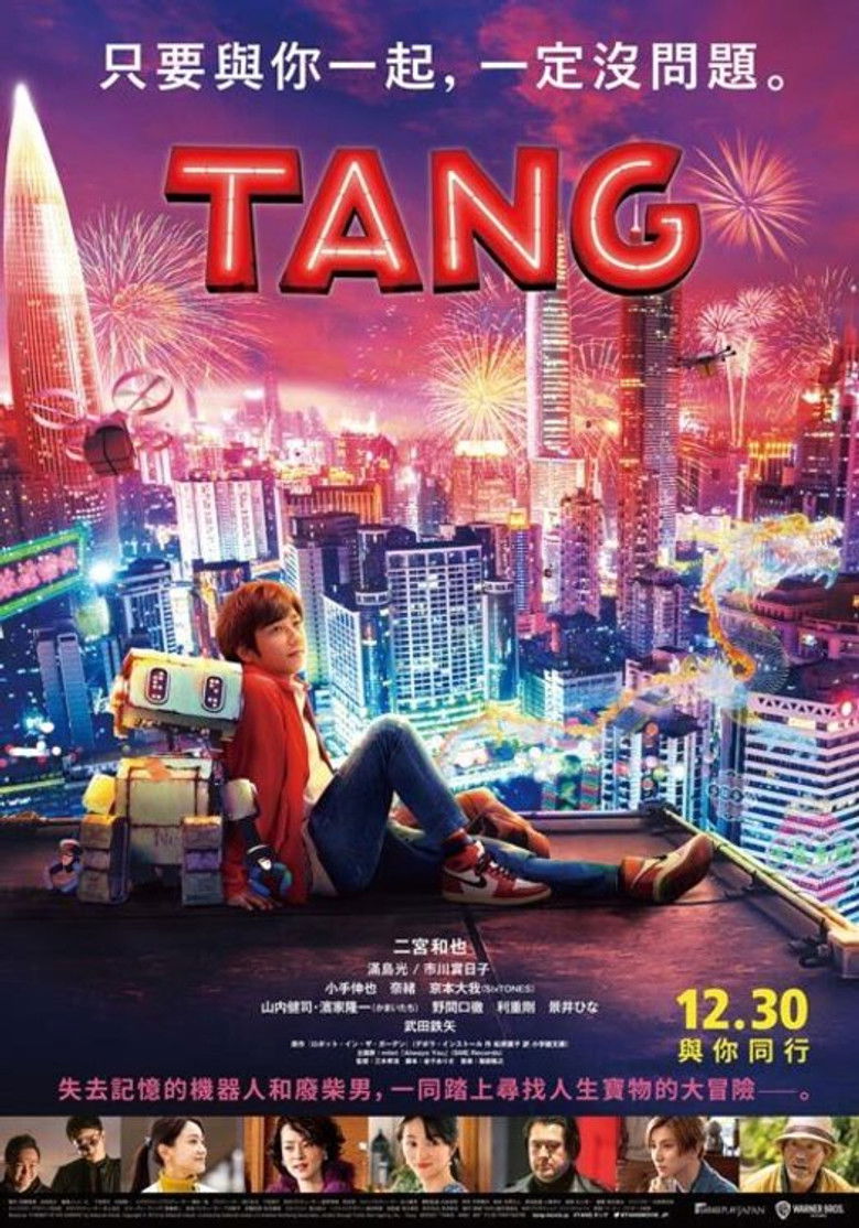 دانلود فیلم Tang 2022 تانگ