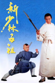 دانلود فیلم The New Legend of Shaolin 1994 هونگ هی کوون: استاد معبد شائولین
