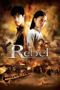 دانلود فیلم The Rebel 2007 خون قهرمان