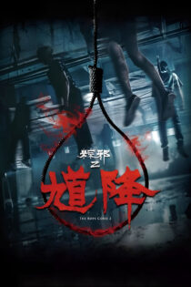دانلود فیلم The Rope Curse 2 2020 نفرین طناب ۲