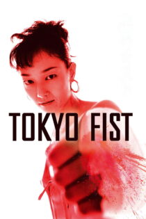 دانلود فیلم Tokyo Fist 1995 مشت توکیو دانلود فیلم Tokyo Fist 1995 مشت توکیو