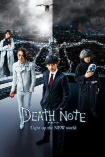 دانلود فیلم Death Note: Light Up the New World 2016 دفتر مرگ: روشنایی دنیای جدید دانلود فیلم Death Note: Light Up the New World 2016 دفتر مرگ: روشنایی دنیای جدید