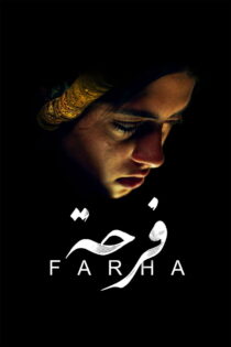 دانلود فیلم Farha 2021 فرحه