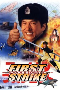 دانلود فیلم First Strike 1996 داستان پلیسی ۴: ضربه نهایی دانلود فیلم First Strike 1996 داستان پلیسی ۴: ضربه نهایی