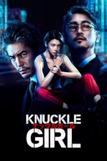 دانلود فیلم Knuckle Girl 2023 ناکِل گرل دانلود فیلم Knuckle Girl 2023 ناکِل گرل