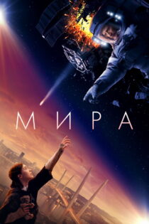 دانلود فیلم Mira 2022 میرا