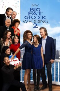 دانلود فیلم My Big Fat Greek Wedding 2 2016 عروسی بزرگ یونانی من ۲