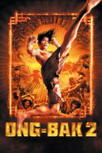 دانلود فیلم Ong Bak 2 2008 اونگ باک ۲