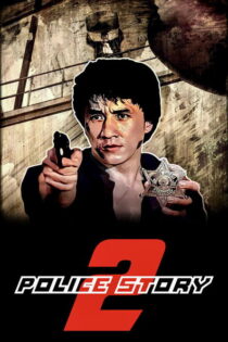 دانلود فیلم Police Story 2 1988 داستان پلیس ۲