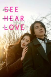 دانلود فیلم See Hear Love 2023 ببین بشنو عشق