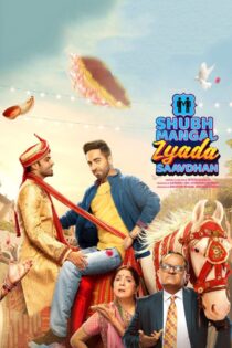 دانلود فیلم Shubh Mangal Zyada Saavdhan 2020 ازدواج بسیار موفق