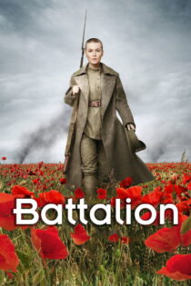 دانلود فیلم Battalion 2015 گردان