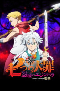 دانلود فیلم The Seven Deadly Sins: Grudge of Edinburgh Part 2 2023 هفت گناه کبیره: ادینبرو – بخش دوم