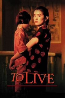 دانلود فیلم To Live 1994 زنده باد